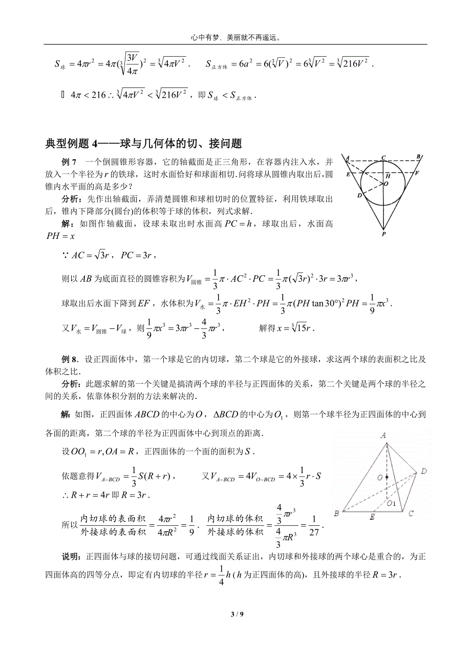 高考球例题复习精讲(答案版).doc_第3页