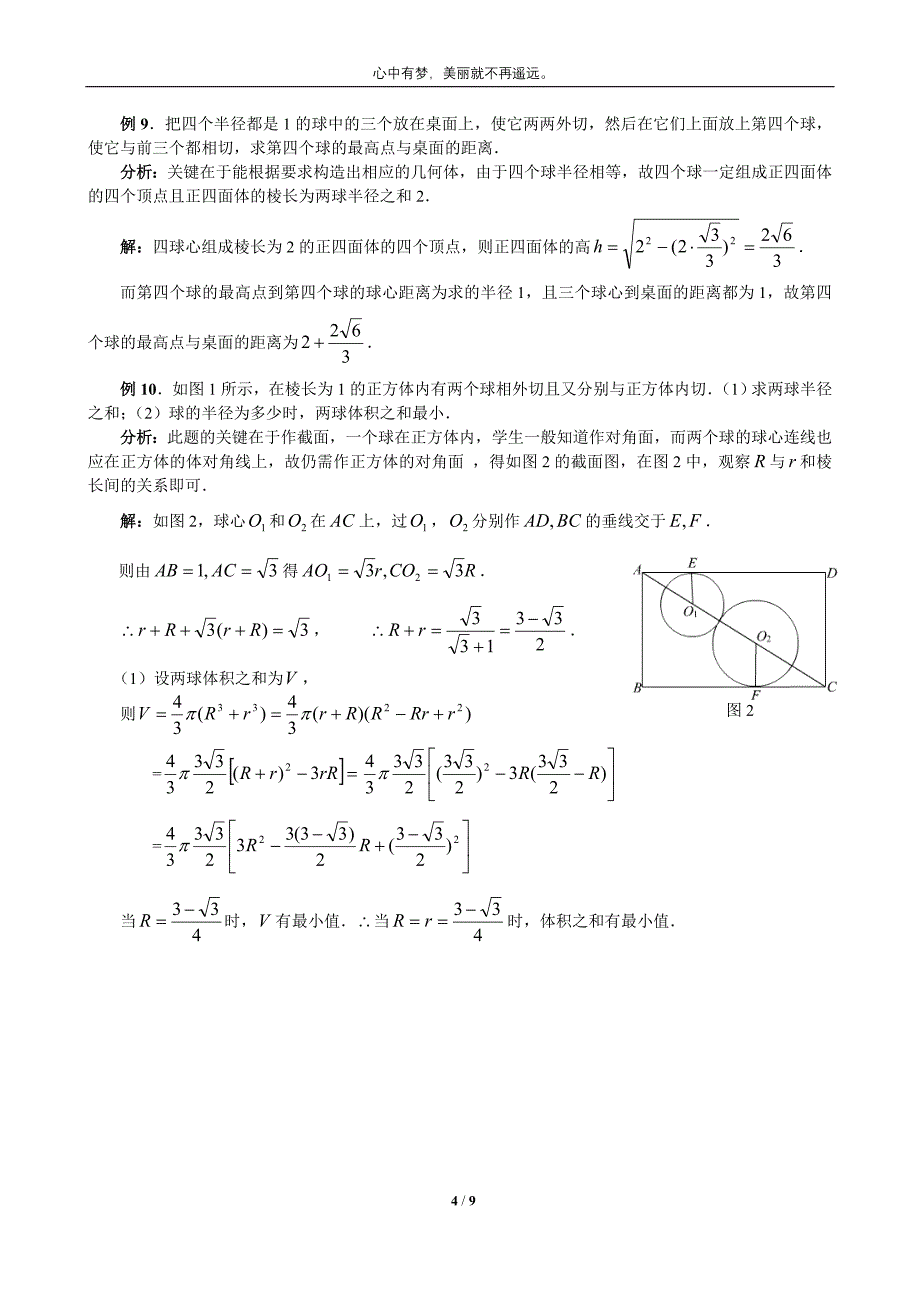 高考球例题复习精讲(答案版).doc_第4页