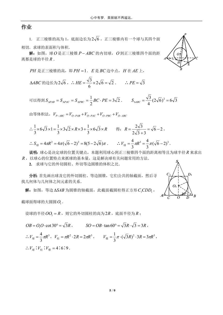 高考球例题复习精讲(答案版).doc_第5页