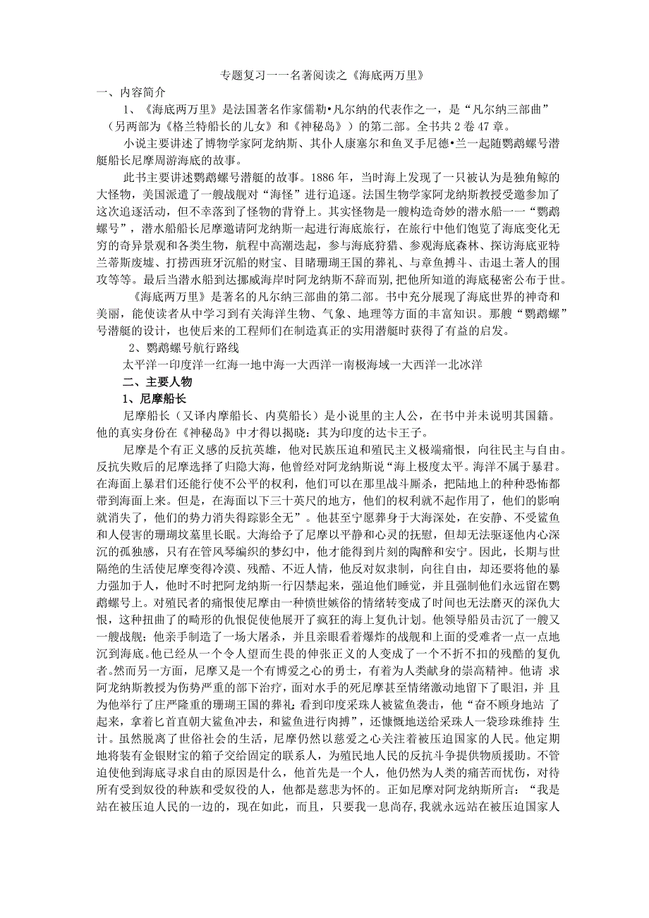 专题复习 海底_第1页