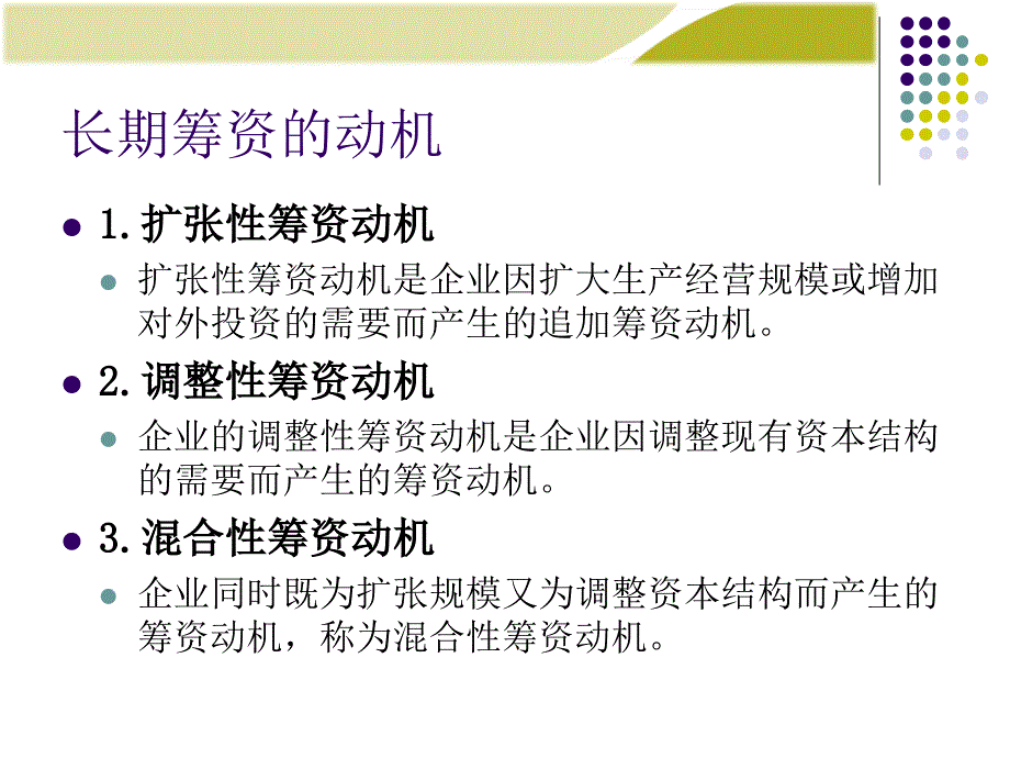 长期融资原理0_第3页