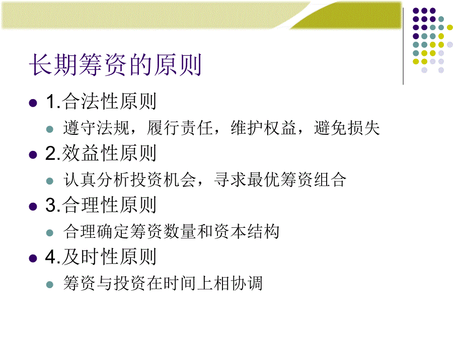 长期融资原理0_第4页