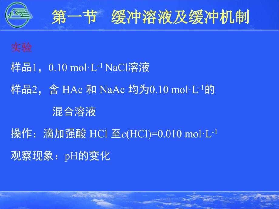 《医用基础化学》PPT课件_第5页