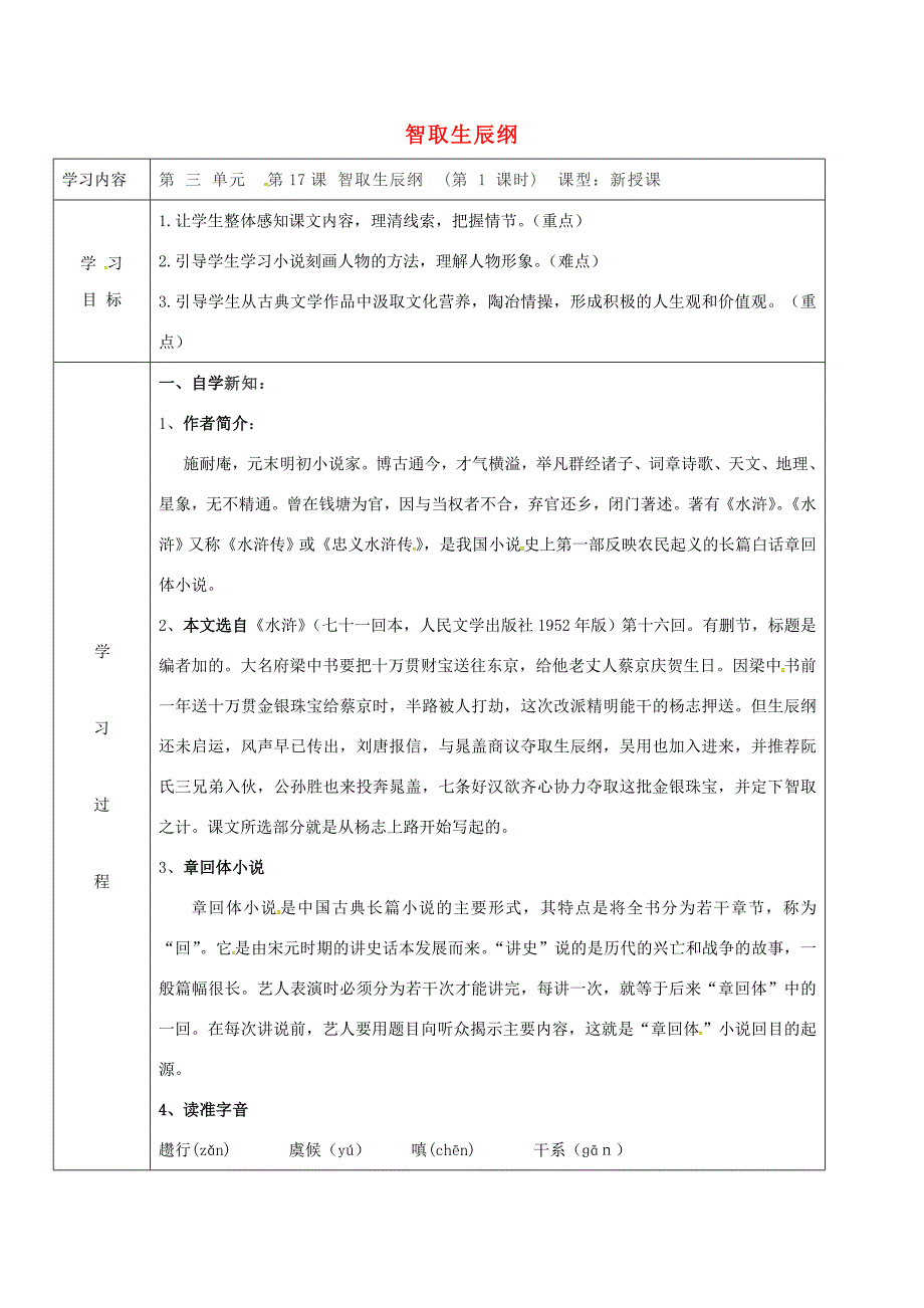 九年级语文上册17智取生辰纲导学案1新人教版新人教版初中九年级上册语文学案_第1页