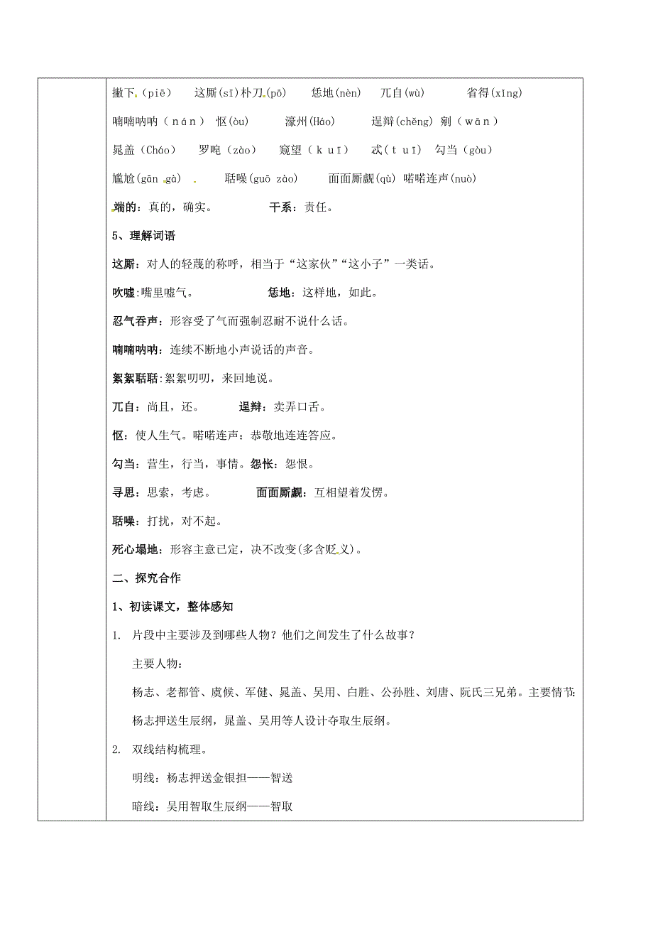 九年级语文上册17智取生辰纲导学案1新人教版新人教版初中九年级上册语文学案_第2页