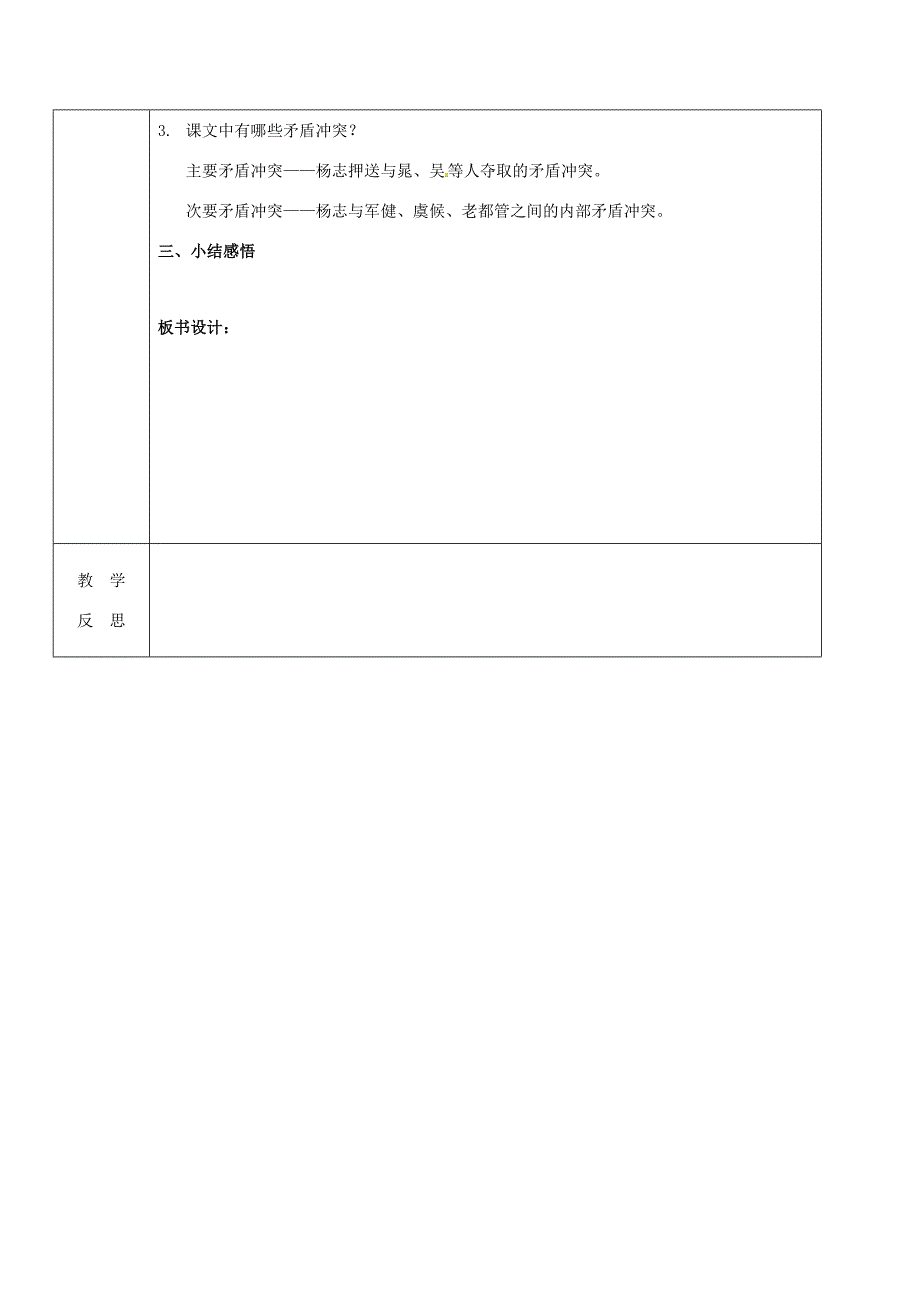 九年级语文上册17智取生辰纲导学案1新人教版新人教版初中九年级上册语文学案_第3页