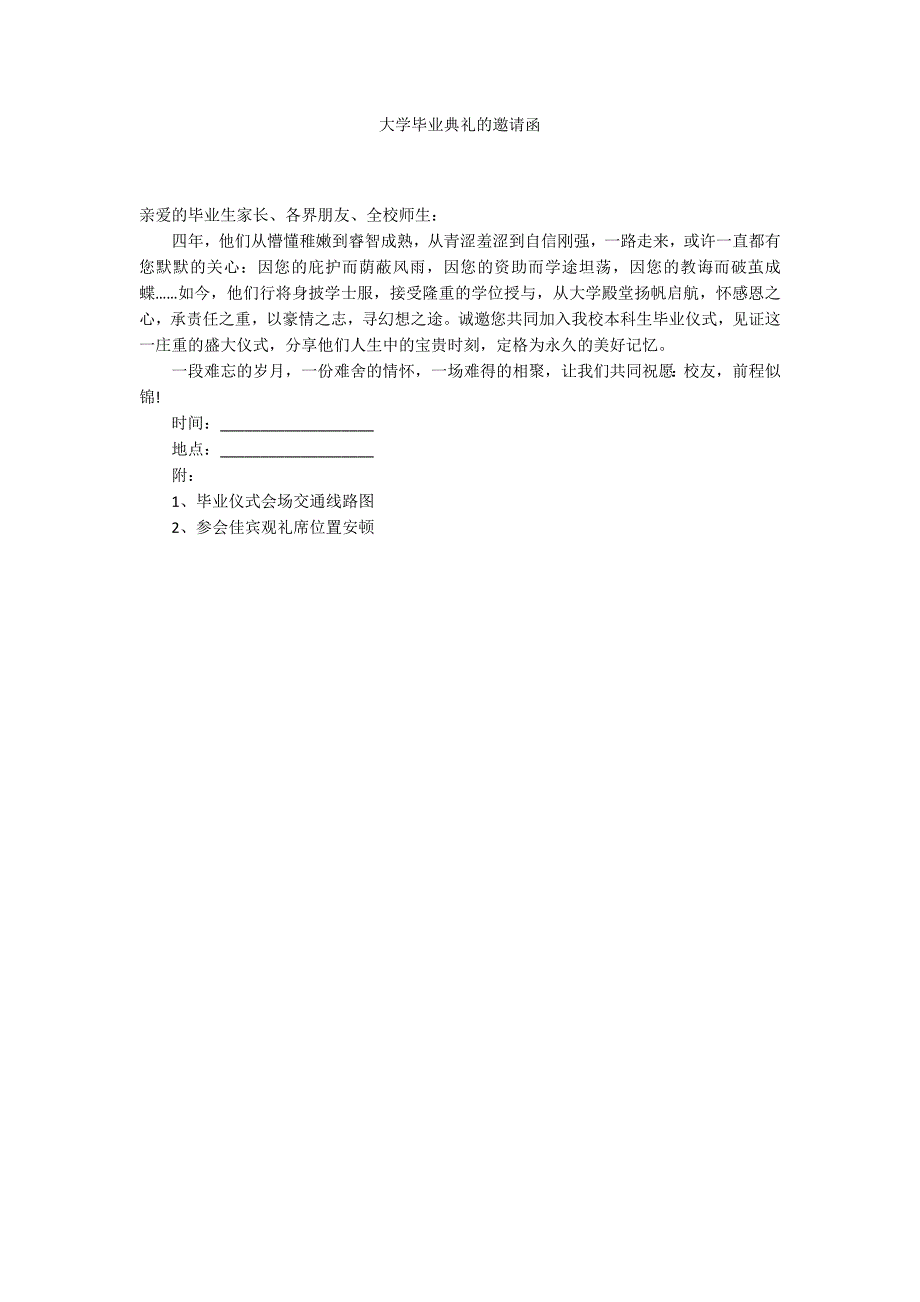 大学毕业典礼的邀请函_第1页