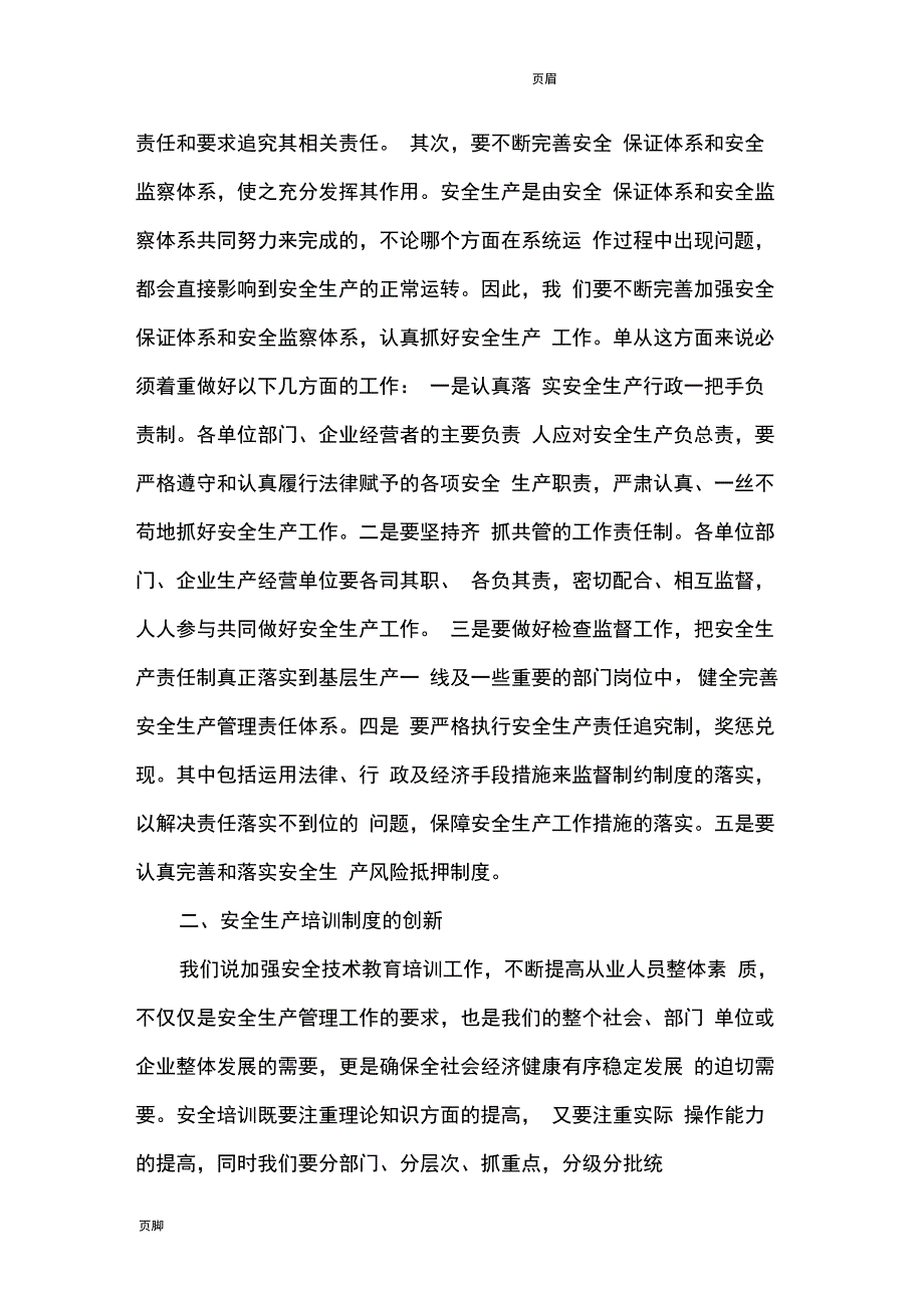 创新管理出亮点安全生产见成效_第2页