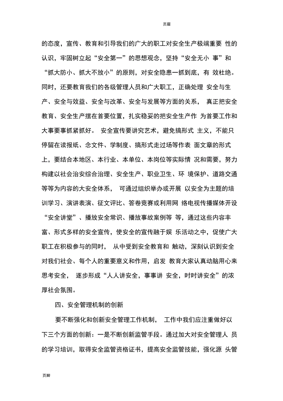 创新管理出亮点安全生产见成效_第4页