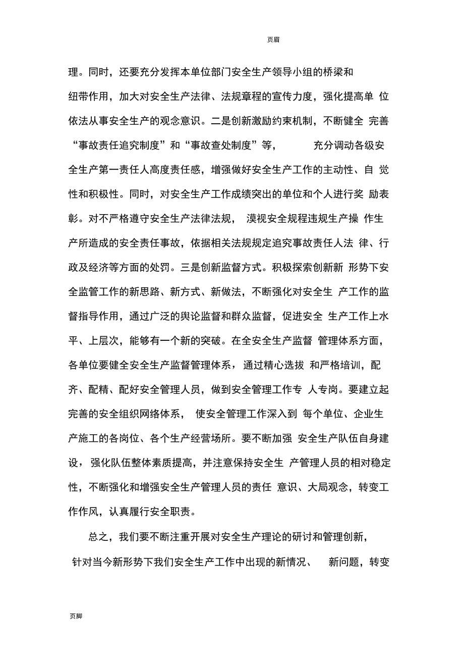 创新管理出亮点安全生产见成效_第5页