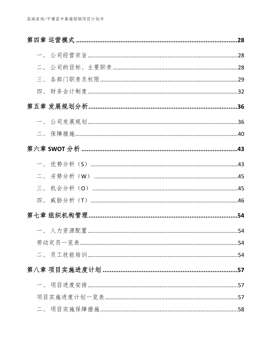 平塘县中高端铝钢项目计划书_模板参考_第2页