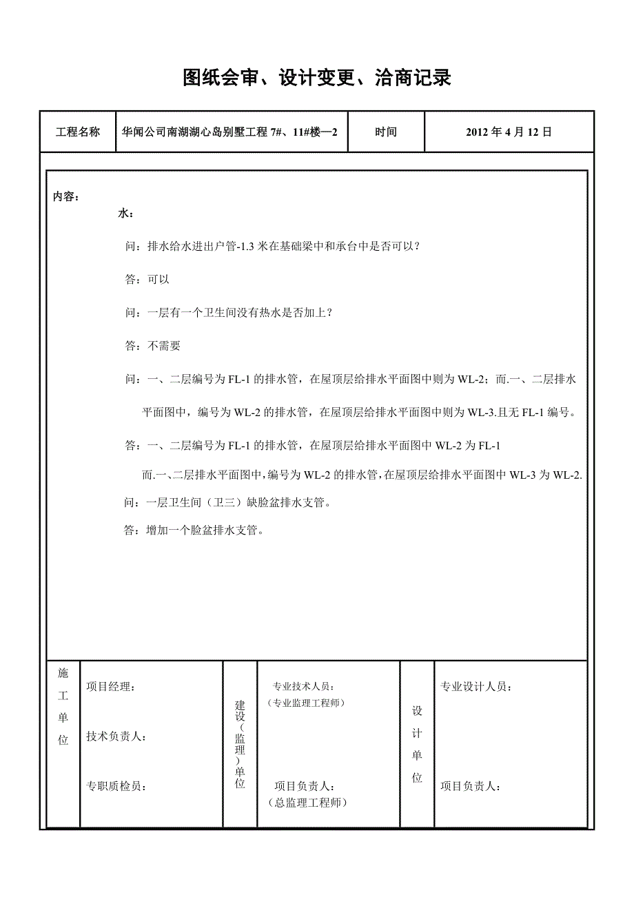 图纸会审、设计变更、洽商.doc_第3页