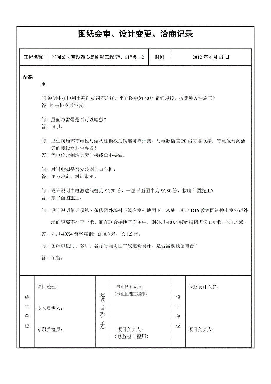 图纸会审、设计变更、洽商.doc_第4页