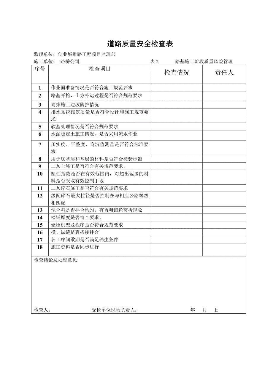 道路质量安全检查表_第2页