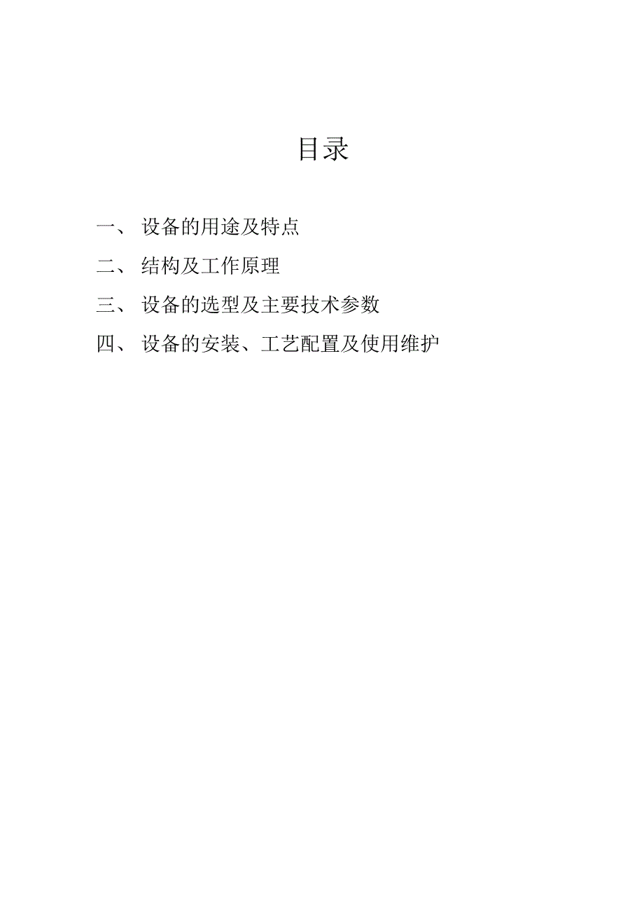 GZG自同步惯性振动给料机说明书.doc_第2页