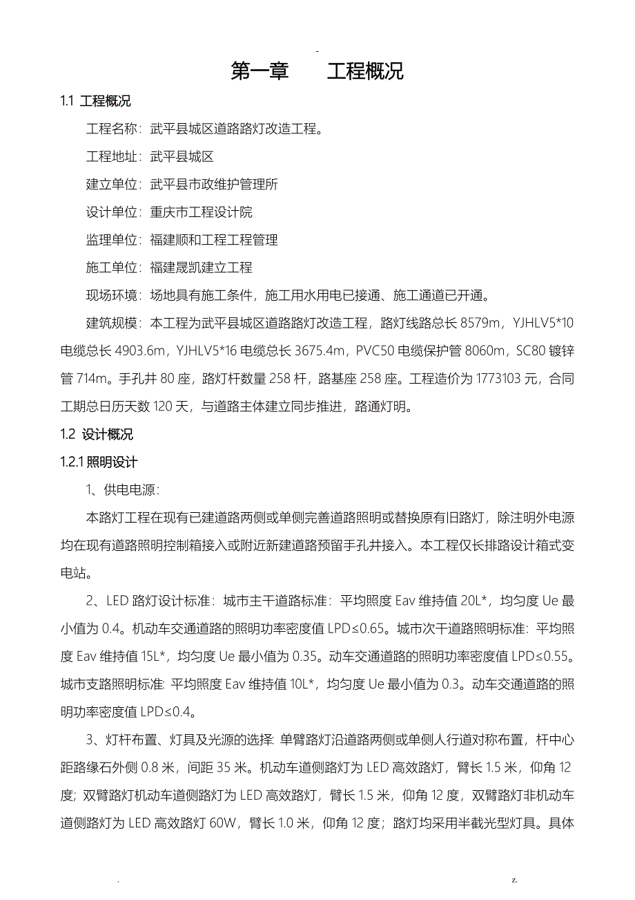 路灯改造工程施工组织设计方案_第4页