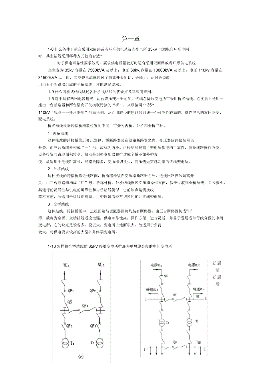 现代供电技术王福忠版课后习题答案_第1页