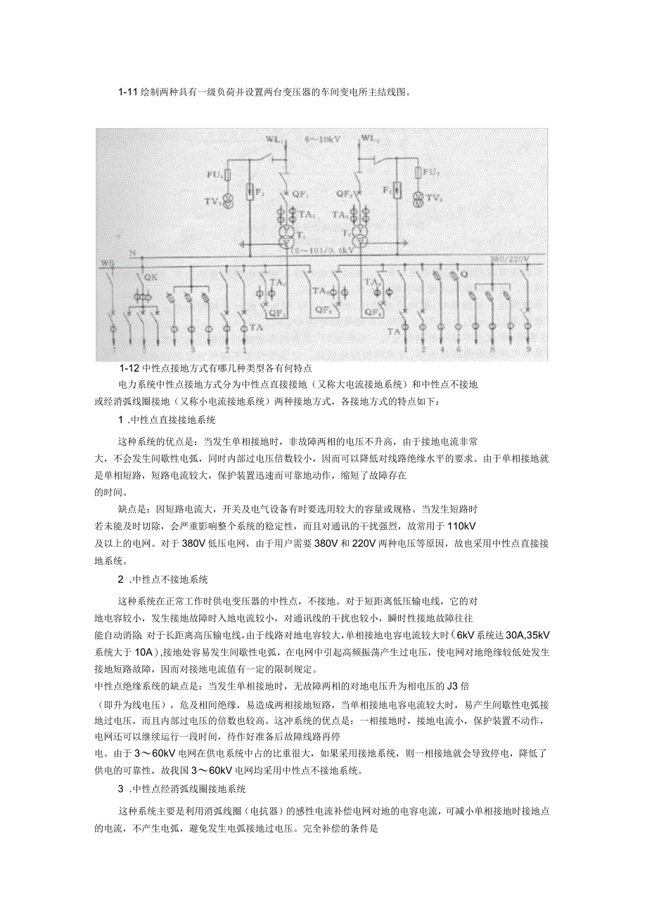 现代供电技术王福忠版课后习题答案_第2页