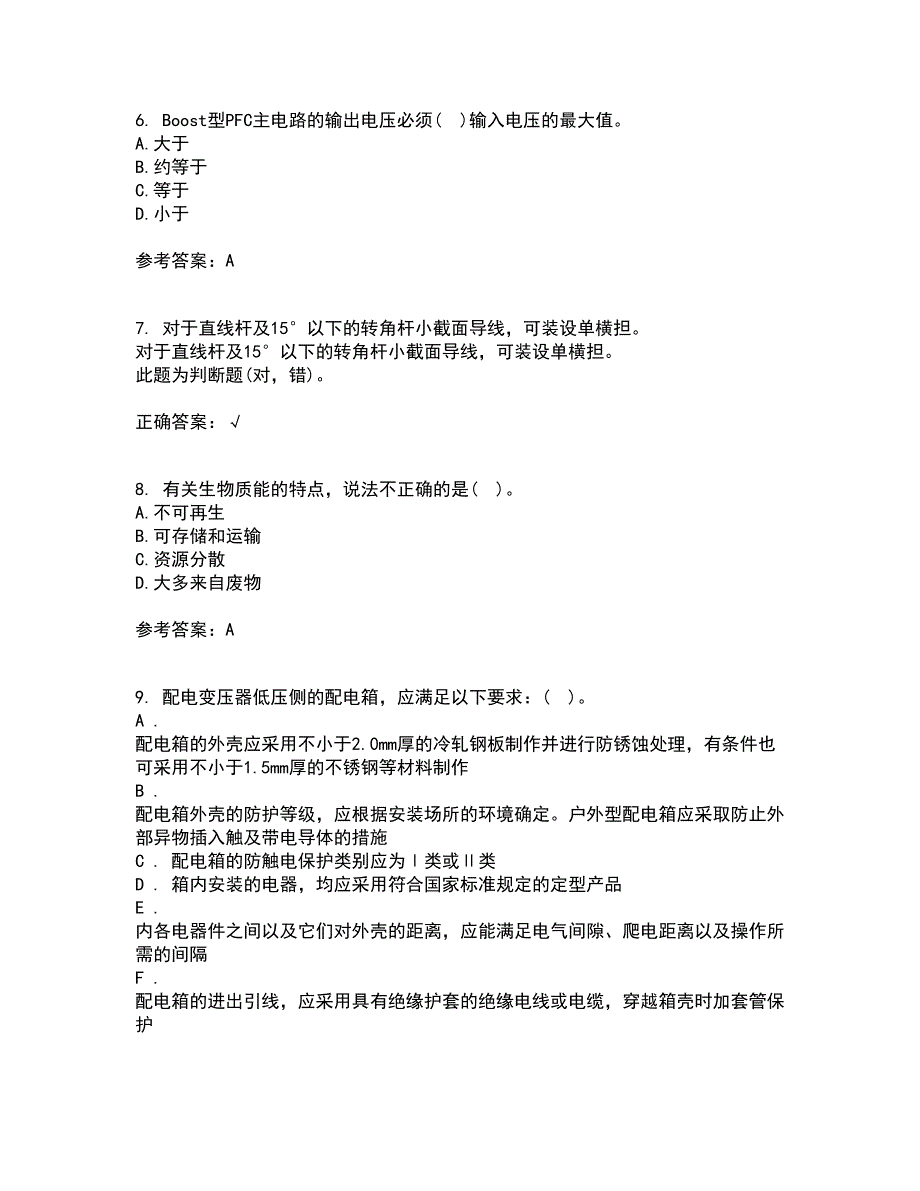 大连理工大学21春《新能源发电》在线作业二满分答案_84_第2页