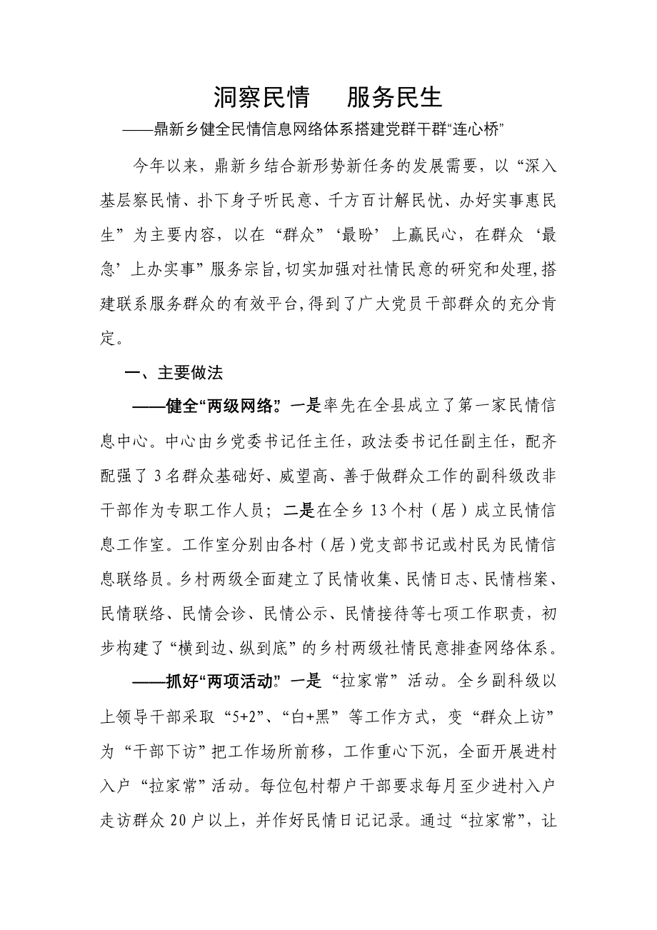 洞察民情服务民生.doc_第1页