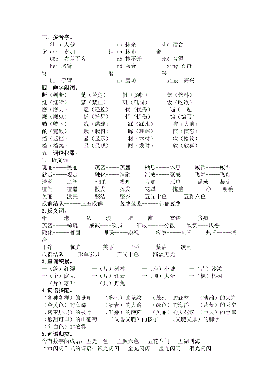 部编版三年级上册语文六单元知识点汇总_第2页