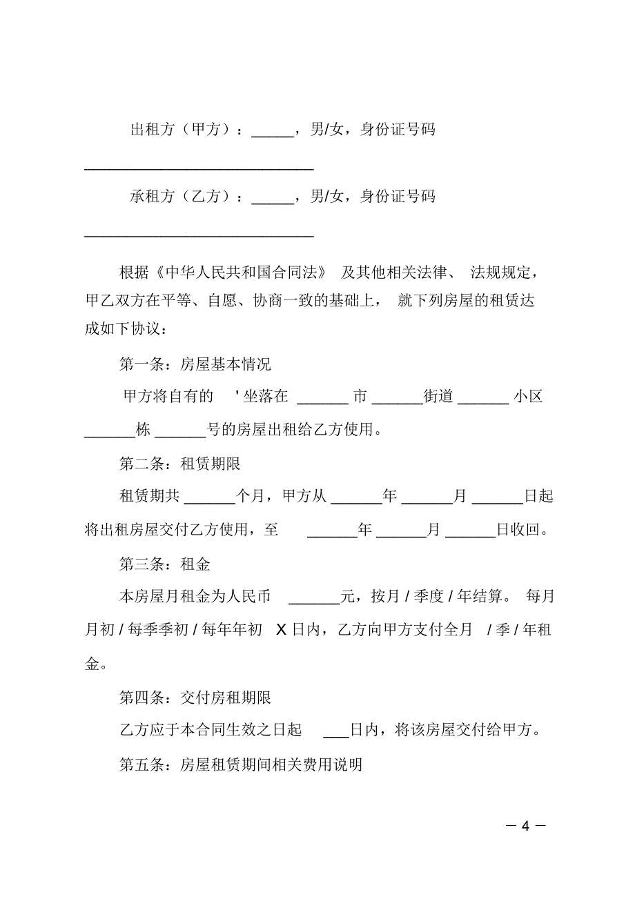 (推荐)安徽租房合同_第4页