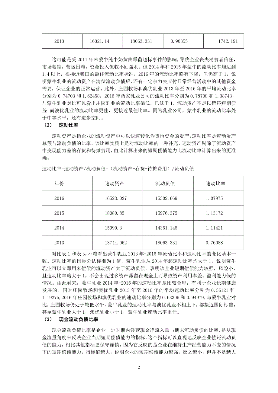 基于蒙牛乳业近几年的财务状况进行的财务报表分析_第3页