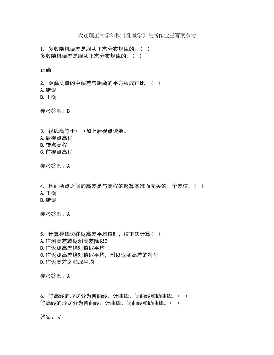 大连理工大学21秋《测量学》在线作业三答案参考52_第1页