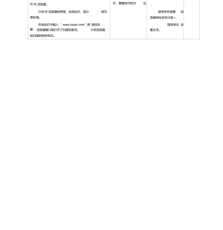 南方出版社信息技术五年级下册教案_第2页