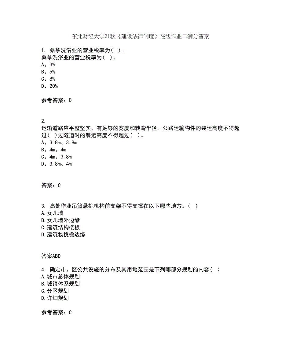 东北财经大学21秋《建设法律制度》在线作业二满分答案86_第1页