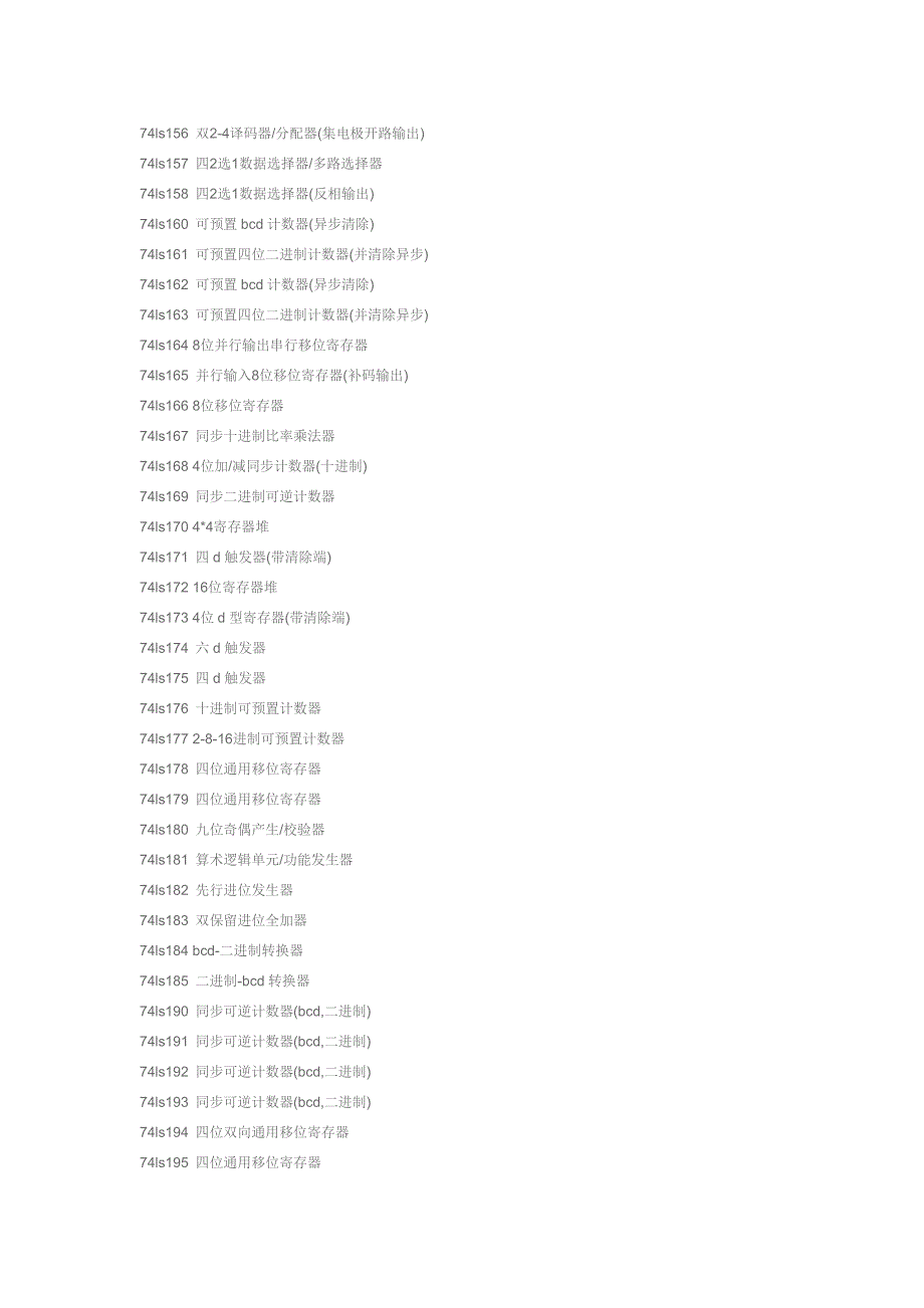 常见74芯片 (2)_第5页