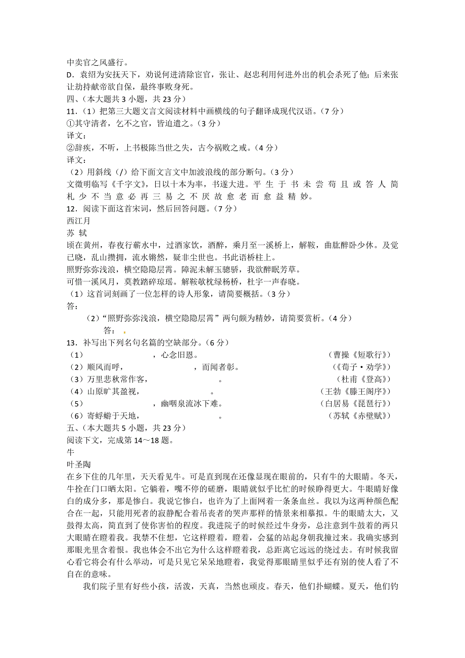 （重庆卷）2013年普通高等学校招生全国统一考试高考语文预测调研试题（2）_第4页