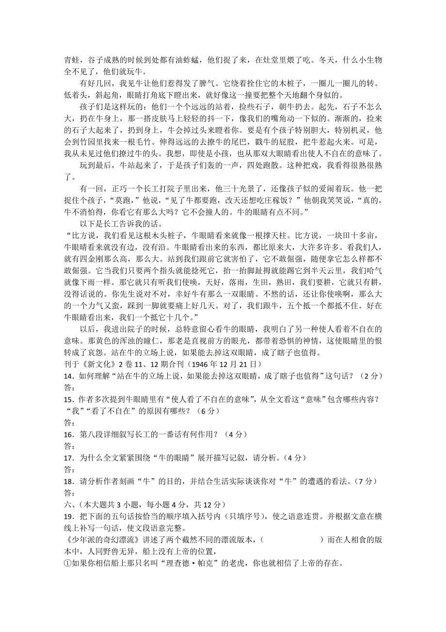 （重庆卷）2013年普通高等学校招生全国统一考试高考语文预测调研试题（2）_第5页