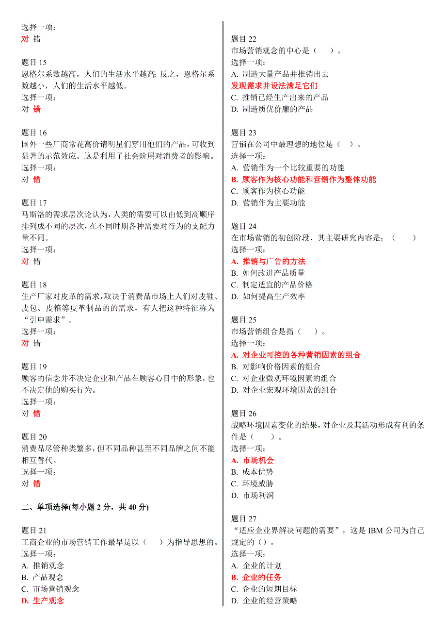 2019年电大国家开放大学《市场营销学》网络核心课形考网考试题附全答案_第2页