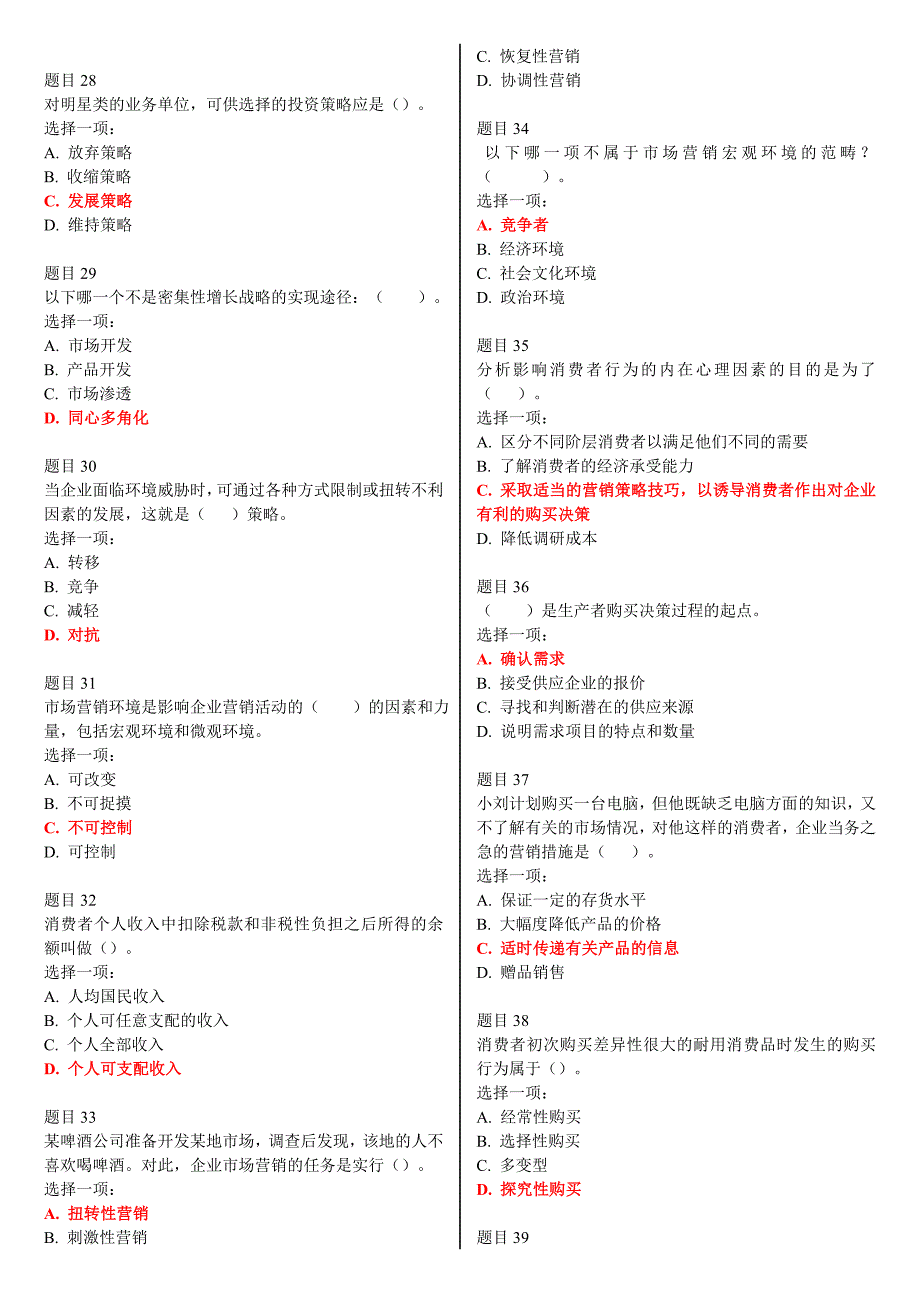 2019年电大国家开放大学《市场营销学》网络核心课形考网考试题附全答案_第3页