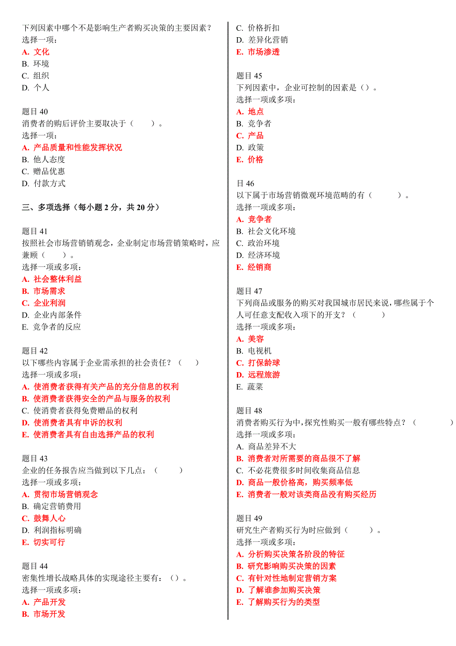 2019年电大国家开放大学《市场营销学》网络核心课形考网考试题附全答案_第4页