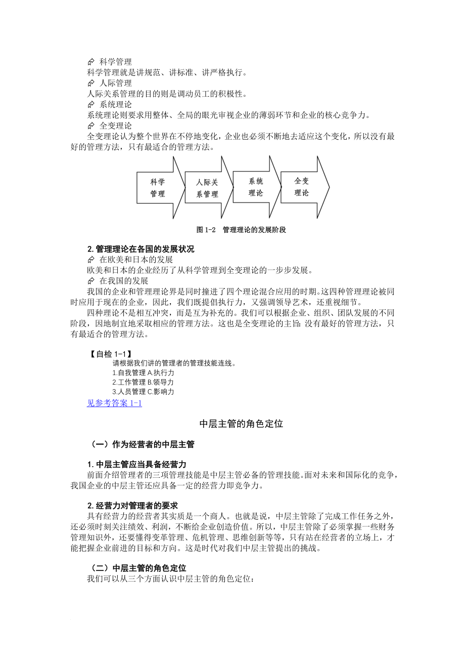 中层主管核心管理技能训练教程讲义_第3页