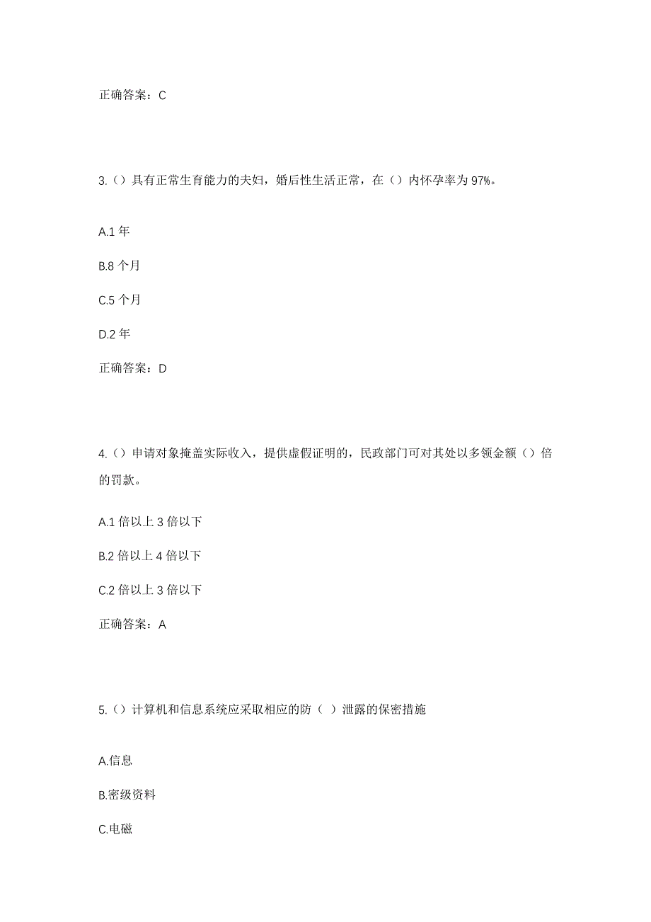 2023年山东省德州市齐河县刘桥镇崔庄村社区工作人员考试模拟题及答案_第2页