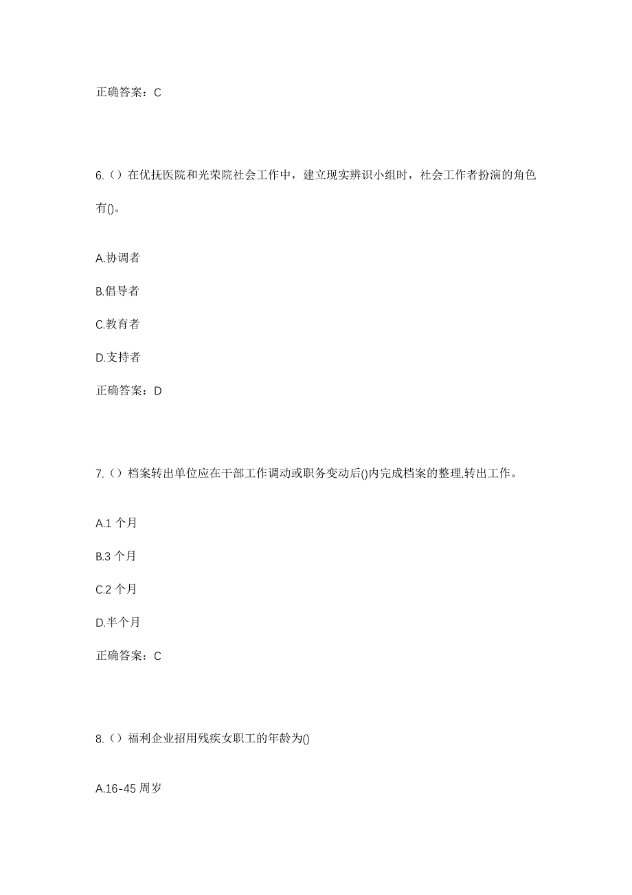 2023年山东省德州市齐河县刘桥镇崔庄村社区工作人员考试模拟题及答案_第3页