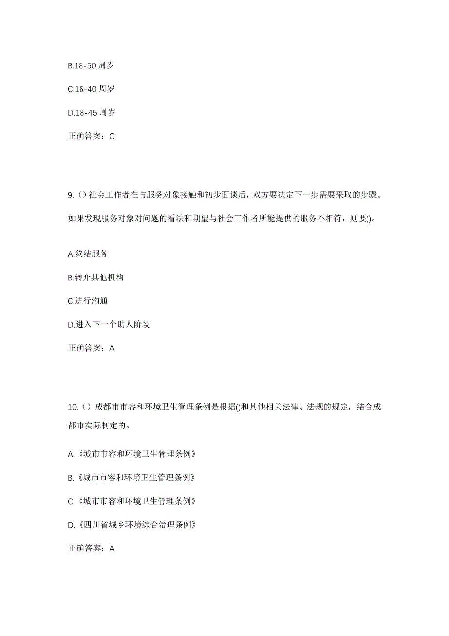 2023年山东省德州市齐河县刘桥镇崔庄村社区工作人员考试模拟题及答案_第4页