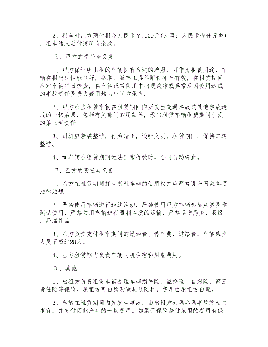 关于租车合同集锦6篇_第3页