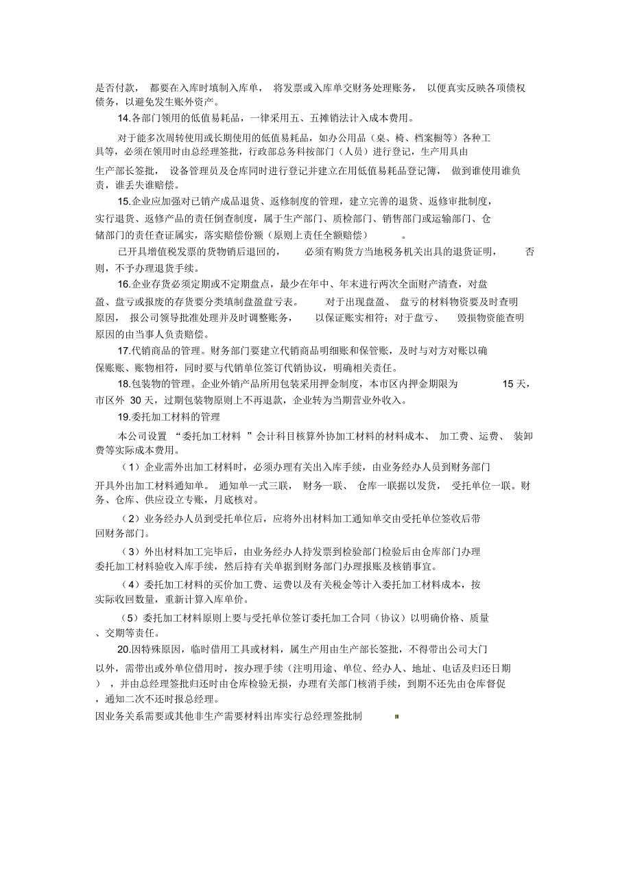 仓库存货管理制度_第2页