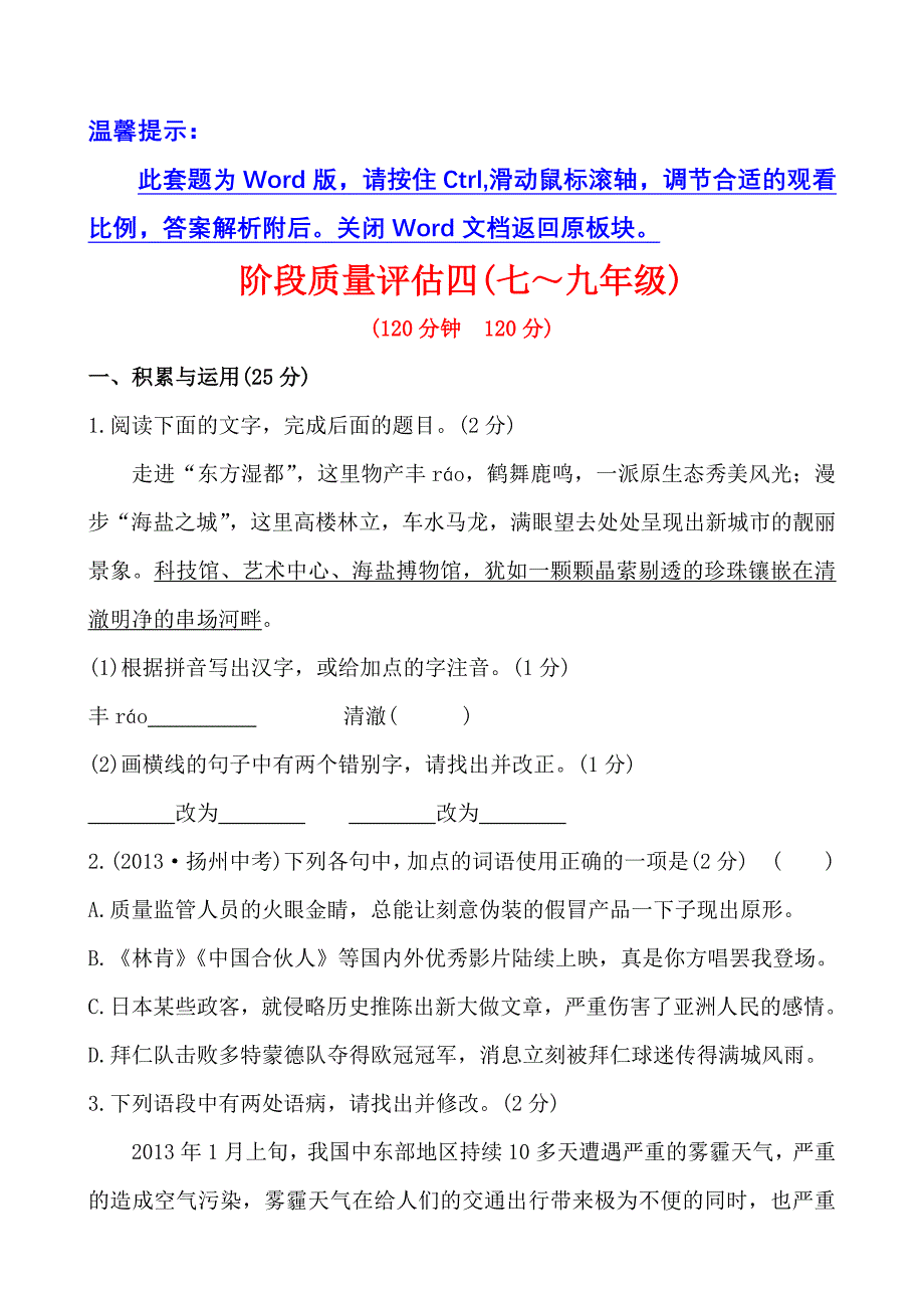 阶段质量评估四(七～九年级)_第1页