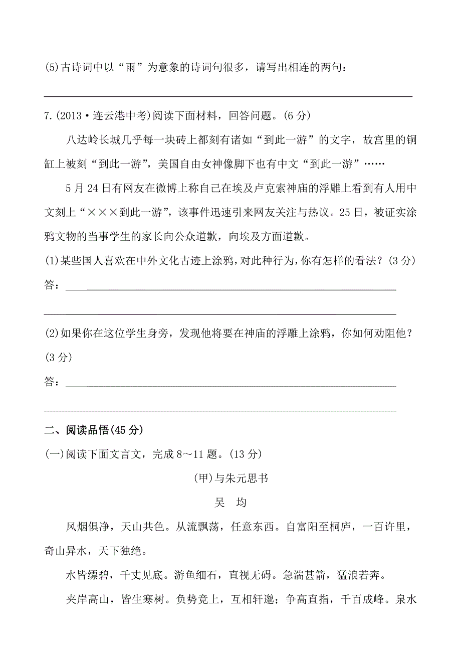 阶段质量评估四(七～九年级)_第3页