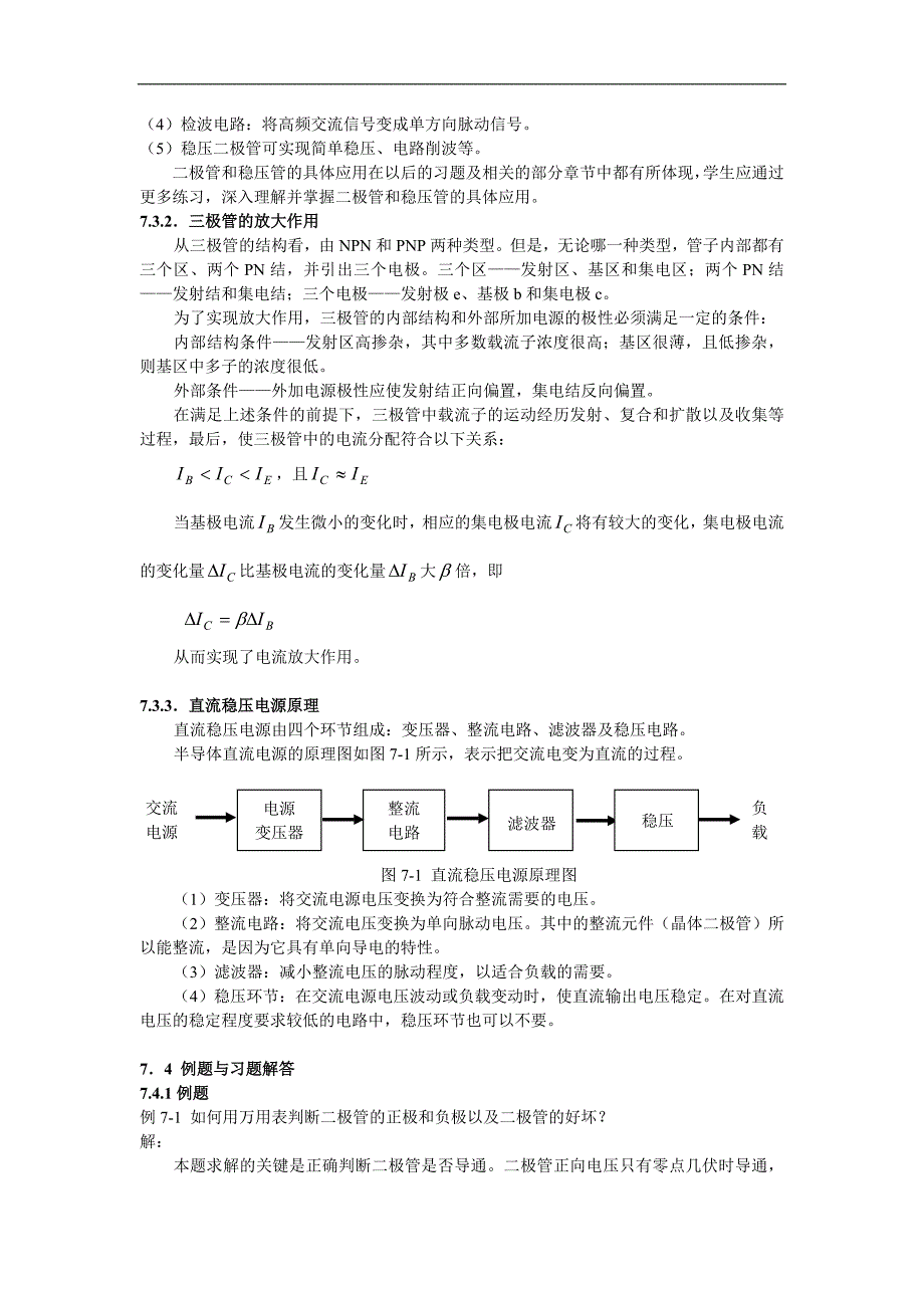 电工学题解：第七章 半导体器件修改_第3页