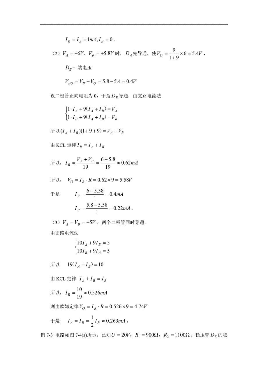 电工学题解：第七章 半导体器件修改_第5页