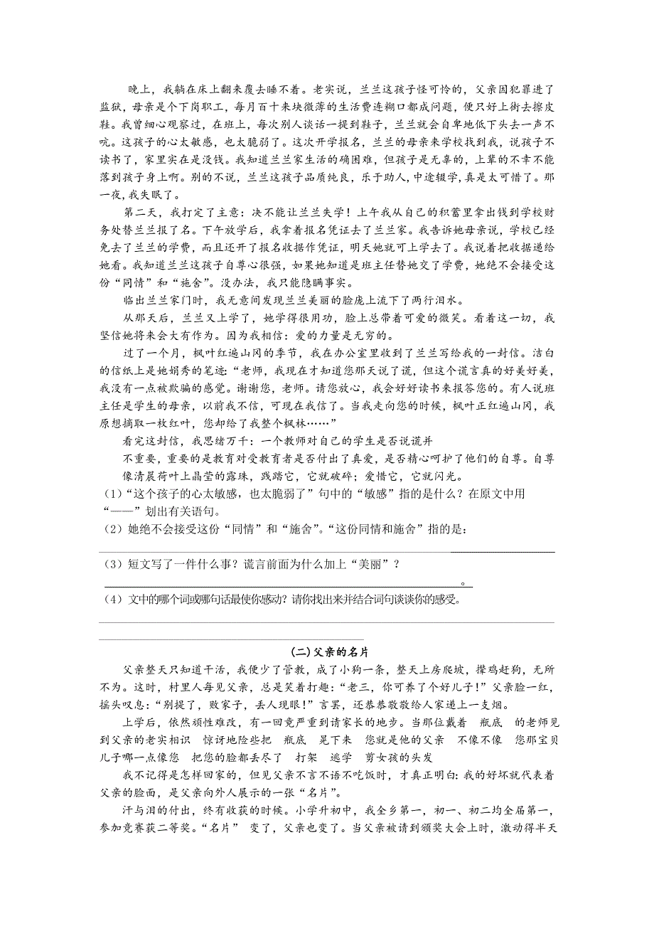 最新人教版小学语文六年级下册期末试题_第2页