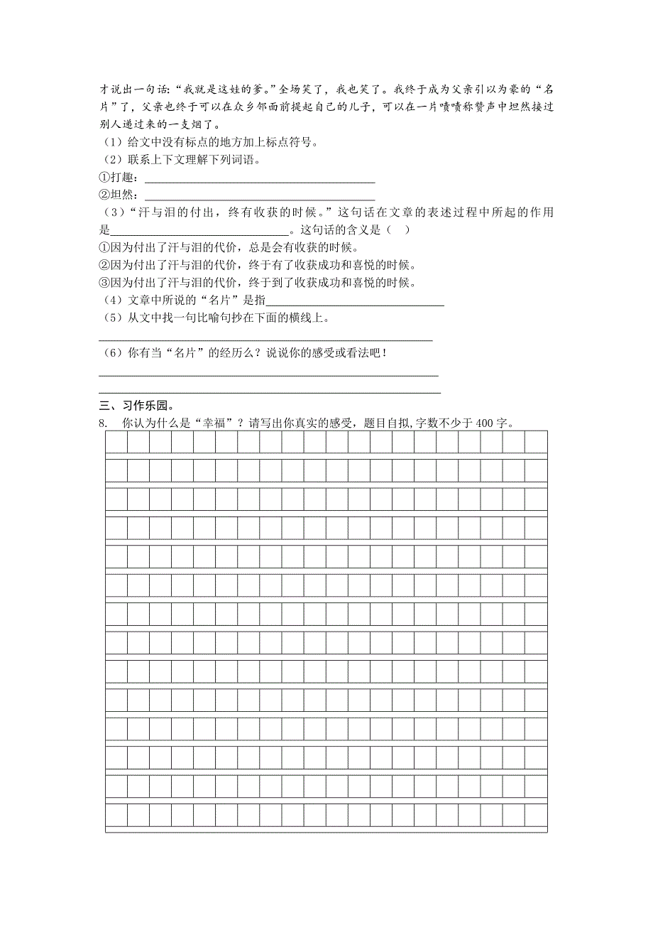 最新人教版小学语文六年级下册期末试题_第3页