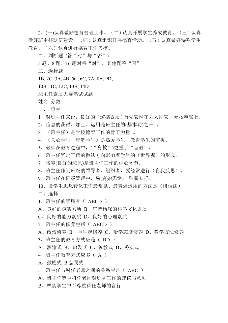 班主任基本功大赛笔试题范文_第4页