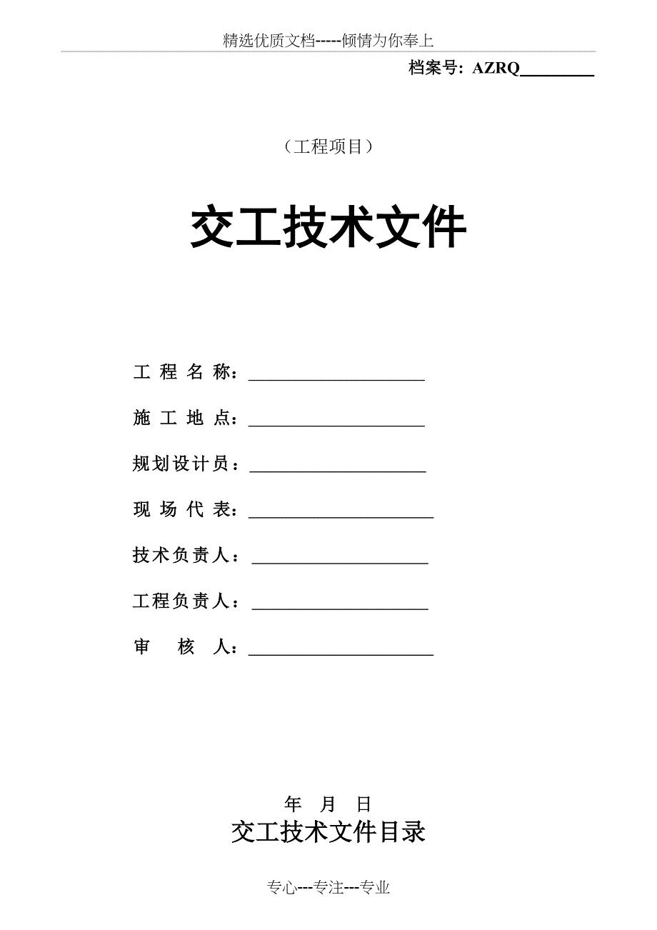 燃气工程竣工资料模板_第1页